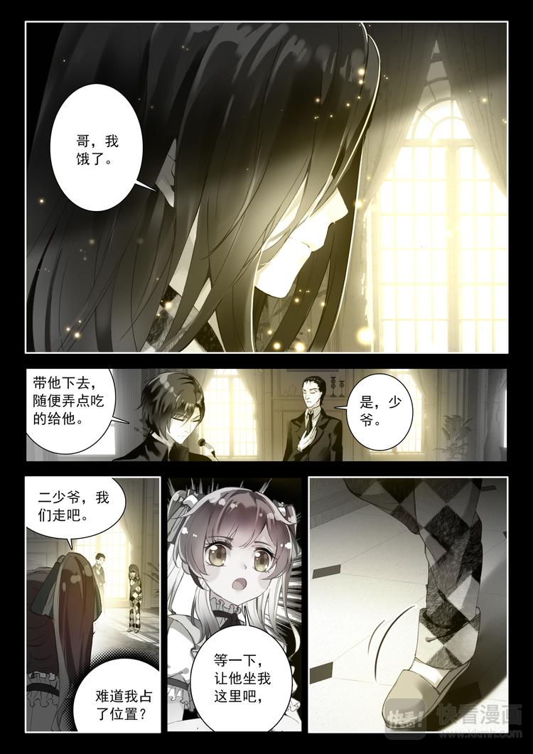 《蔷薇夜骑士·赤月》第4话 你的颜色 第5页
