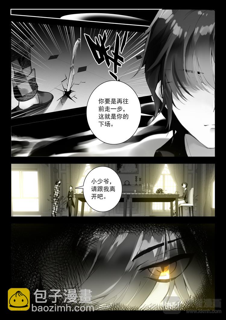 《蔷薇夜骑士·赤月》第4话 你的颜色 第6页