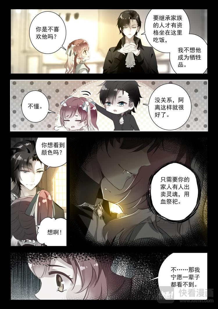 《蔷薇夜骑士·赤月》第4话 你的颜色 第7页