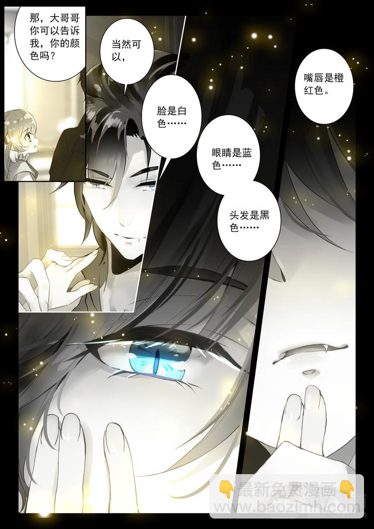 《蔷薇夜骑士·赤月》第4话 你的颜色 第8页