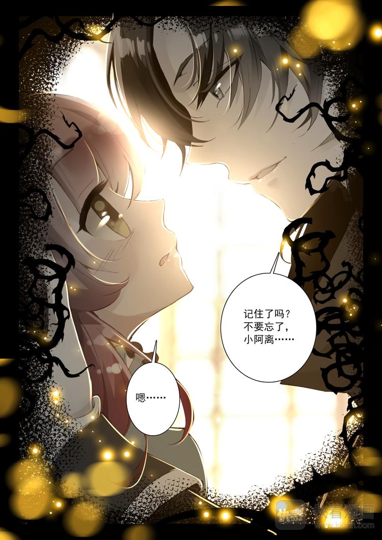 《蔷薇夜骑士·赤月》第4话 你的颜色 第9页