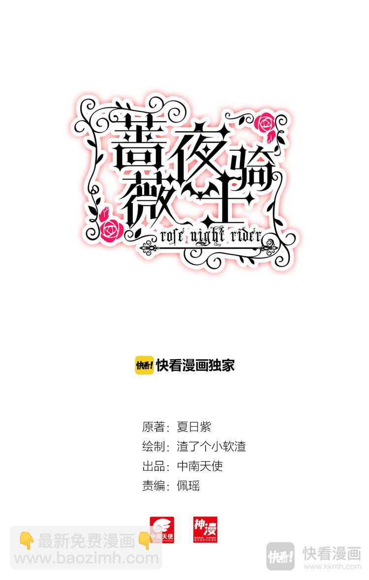 《蔷薇夜骑士·赤月》第1话血夜 第2页