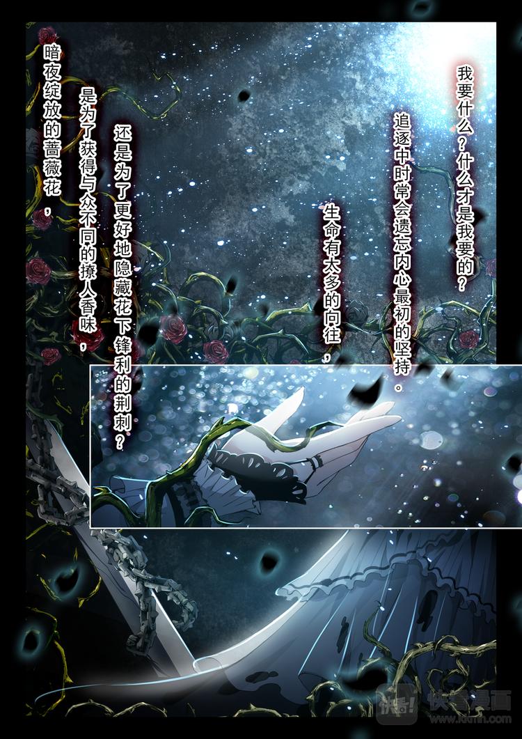 《蔷薇夜骑士·赤月》第1话血夜 第3页