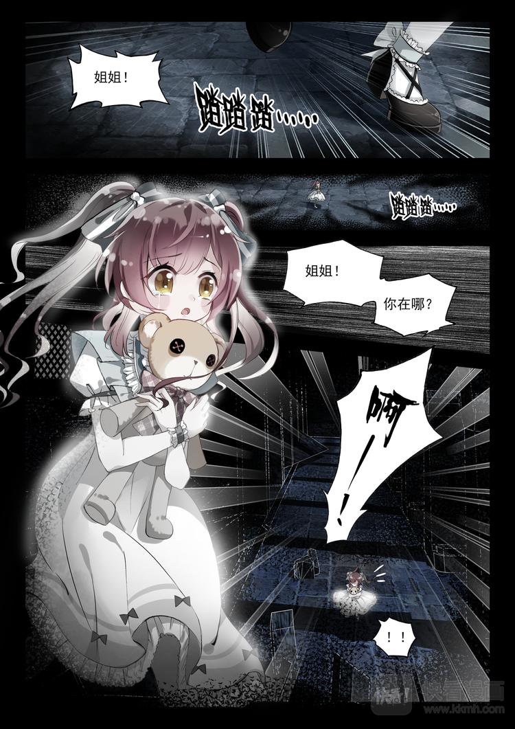 《蔷薇夜骑士·赤月》第1话血夜 第5页
