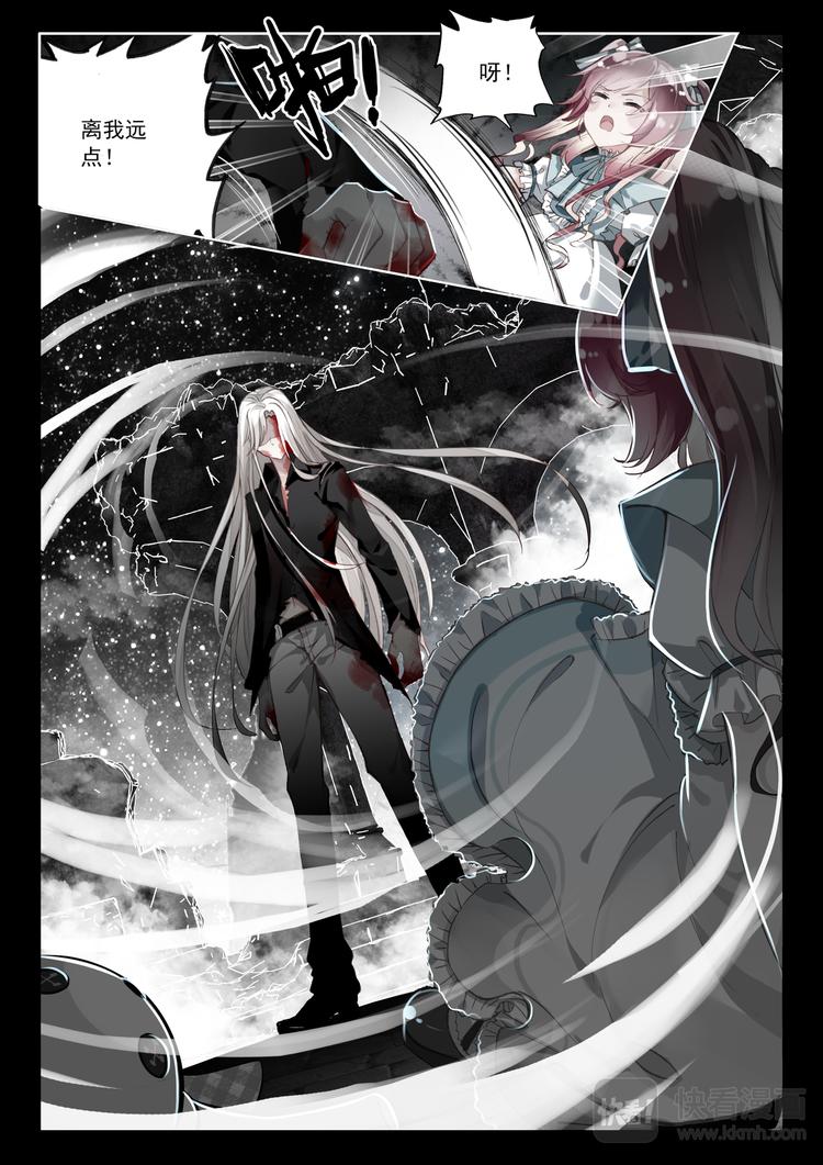 《蔷薇夜骑士·赤月》第1话血夜 第9页