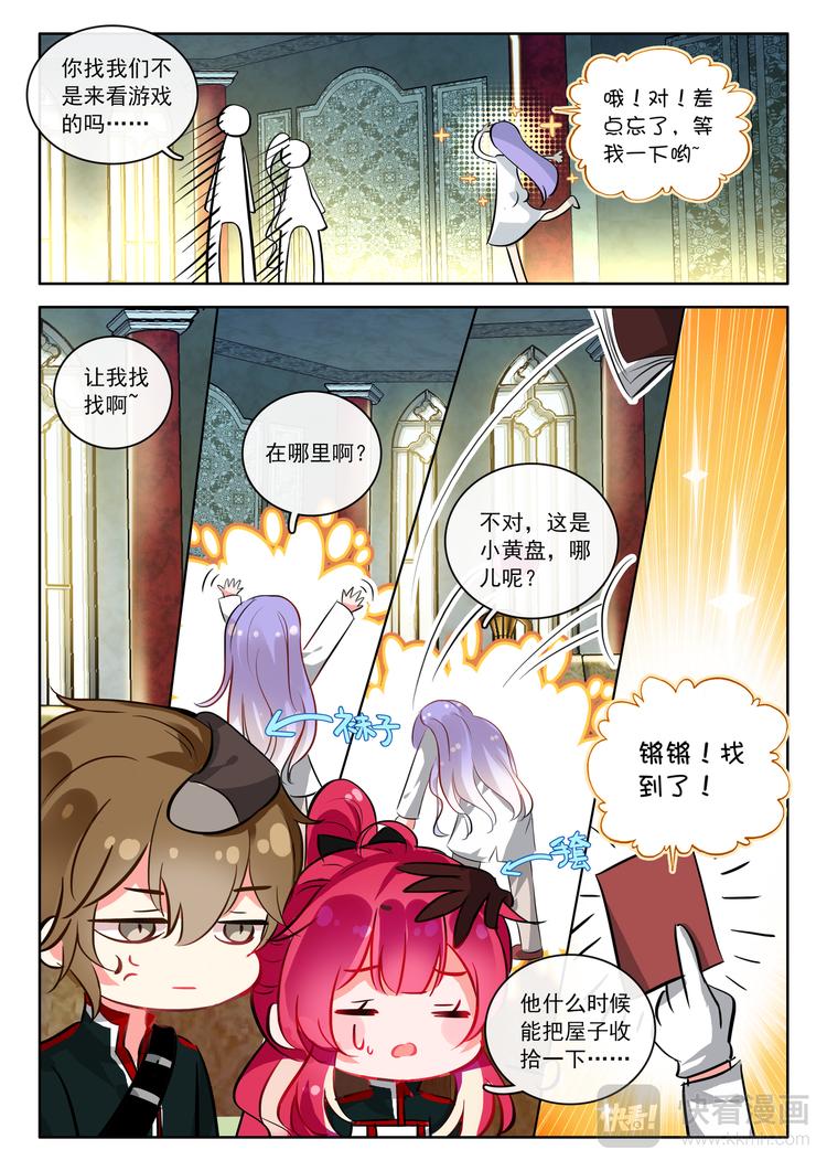 《蔷薇夜骑士·赤月》第7话 上官老师 第10页