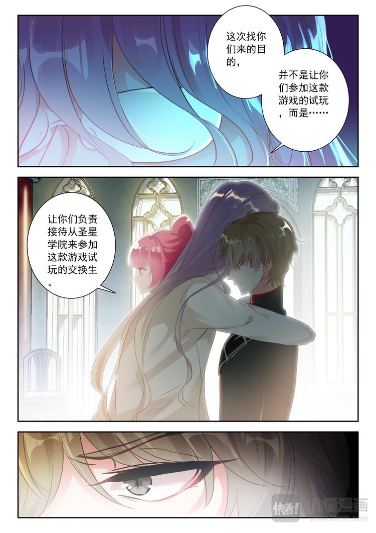 《蔷薇夜骑士·赤月》第7话 上官老师 第13页