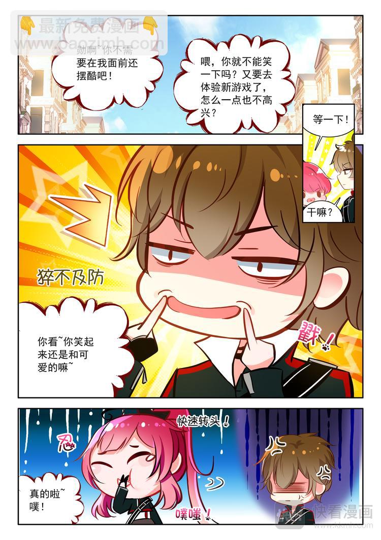 《蔷薇夜骑士·赤月》第7话 上官老师 第3页
