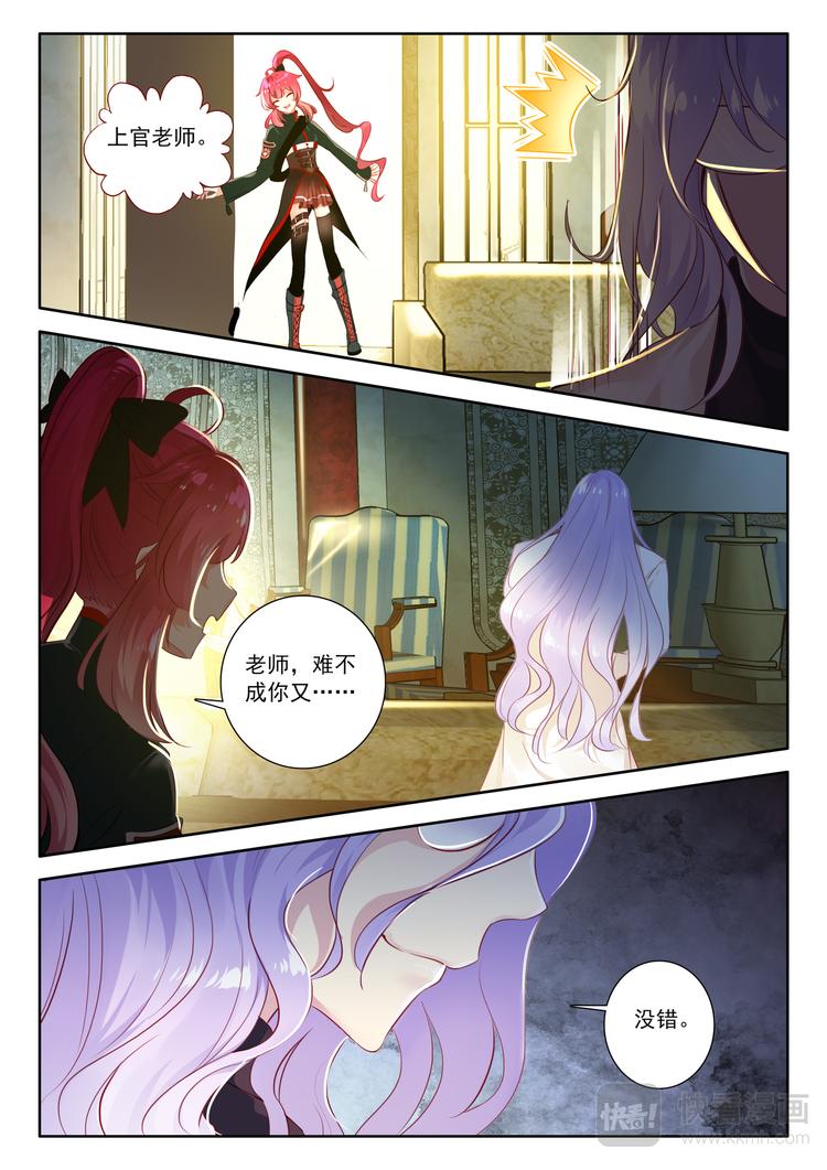 《蔷薇夜骑士·赤月》第7话 上官老师 第5页