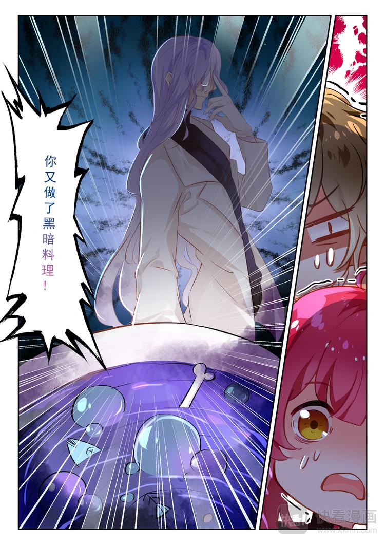 《蔷薇夜骑士·赤月》第7话 上官老师 第6页