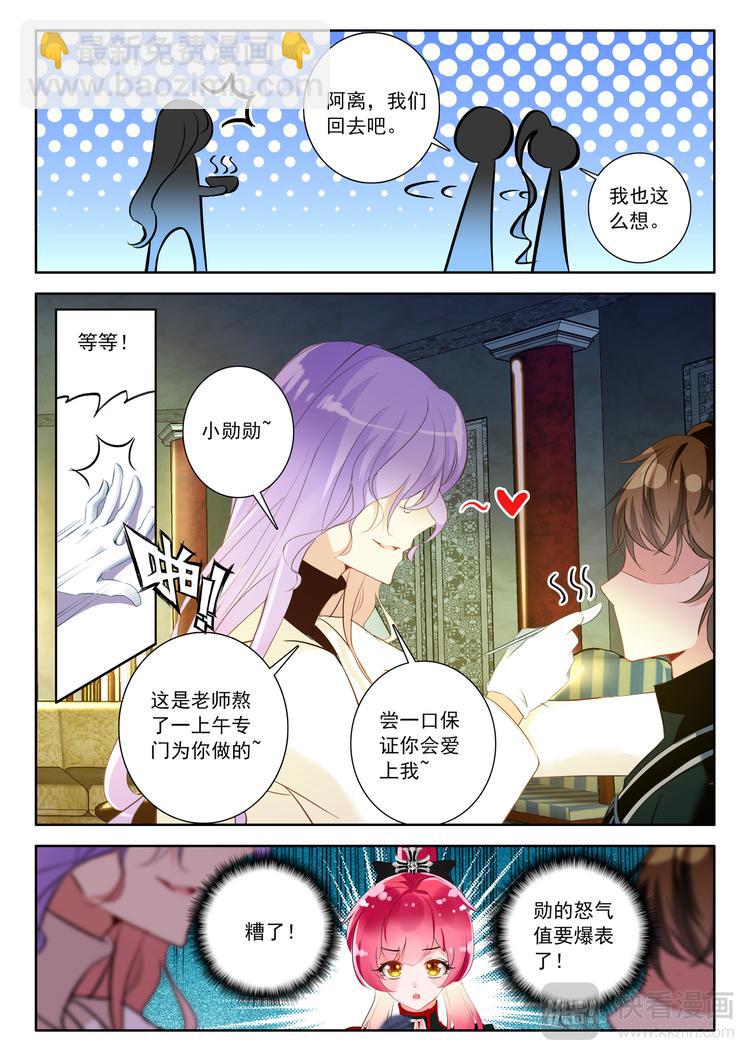 《蔷薇夜骑士·赤月》第7话 上官老师 第7页