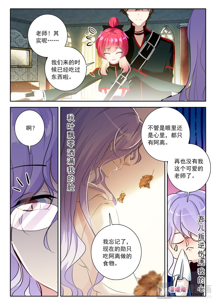 《蔷薇夜骑士·赤月》第7话 上官老师 第8页