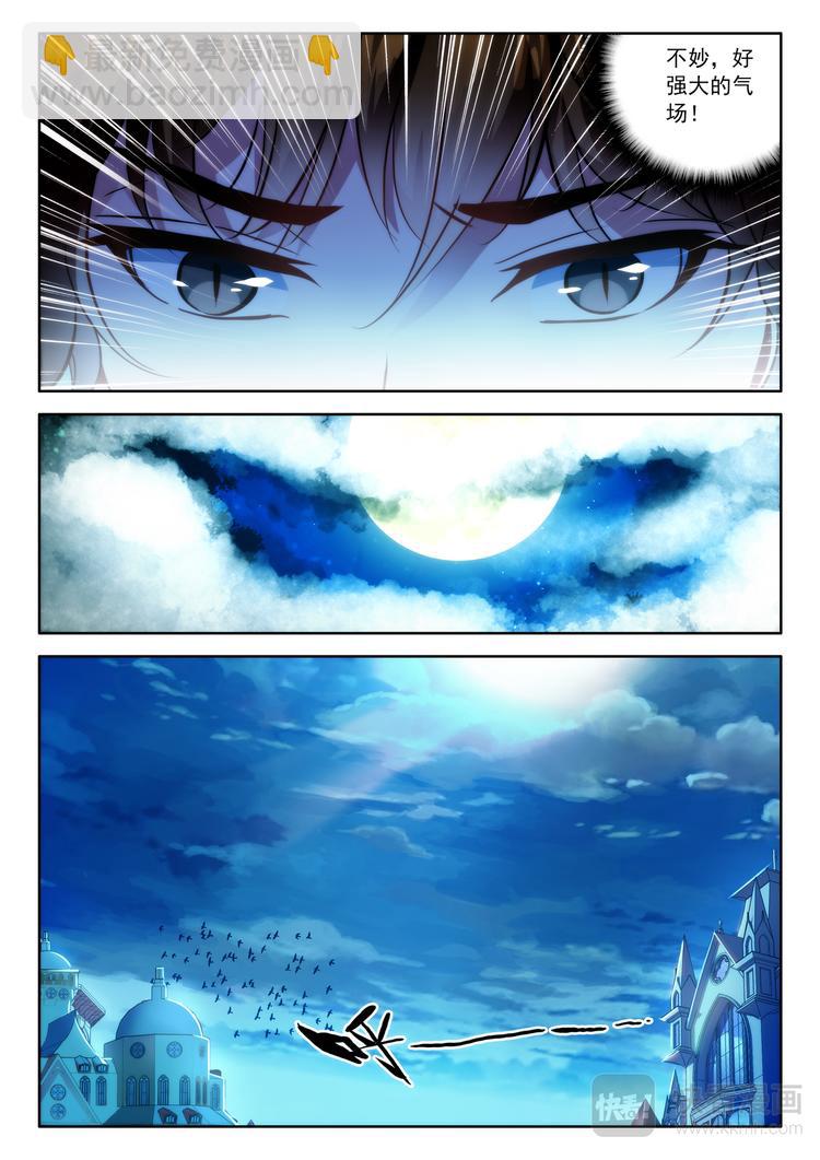 《蔷薇夜骑士·赤月》第8话 传说中的管理员 第10页