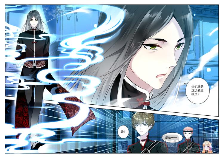 《蔷薇夜骑士·赤月》第8话 传说中的管理员 第11页