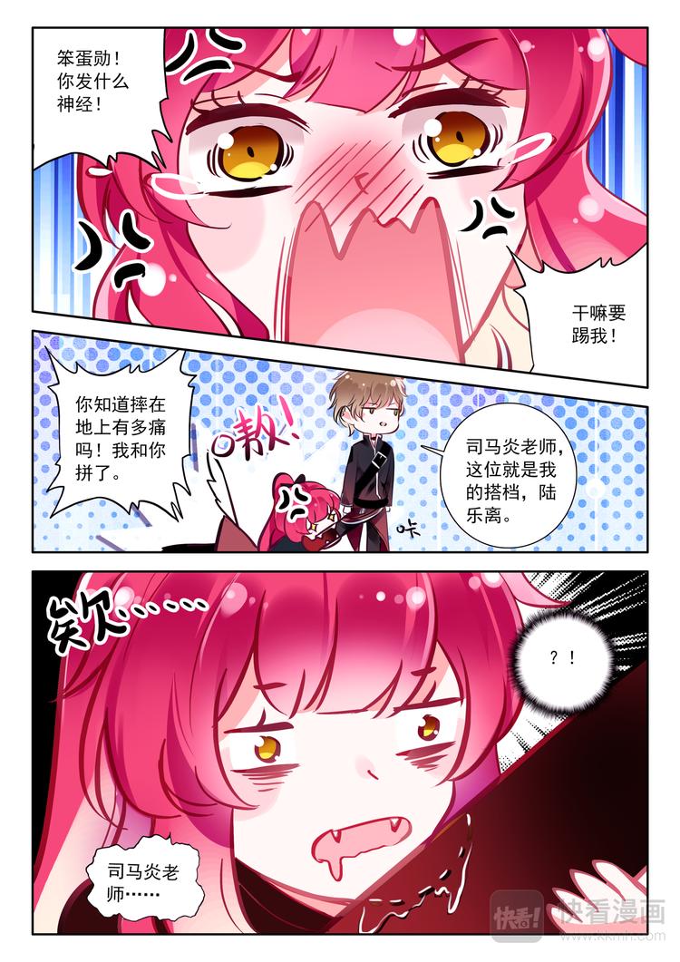 《蔷薇夜骑士·赤月》第8话 传说中的管理员 第13页