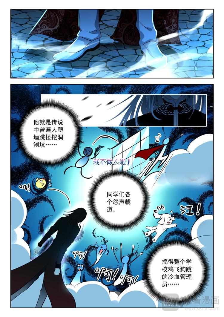 《蔷薇夜骑士·赤月》第8话 传说中的管理员 第14页