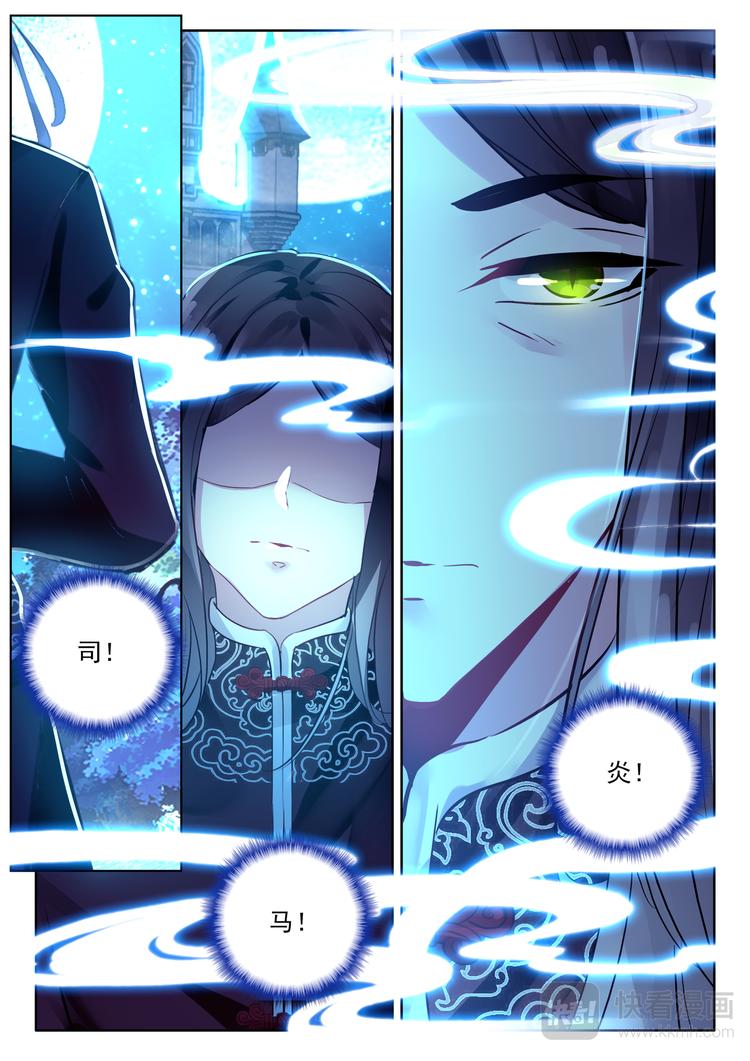 《蔷薇夜骑士·赤月》第8话 传说中的管理员 第15页