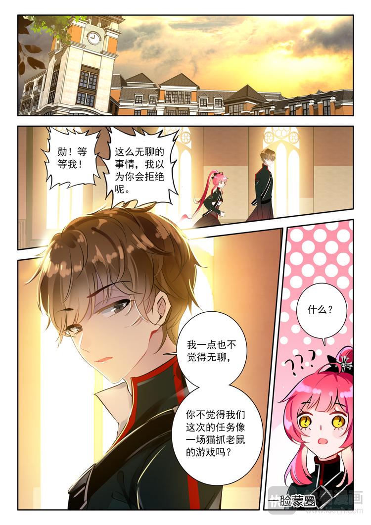 《蔷薇夜骑士·赤月》第8话 传说中的管理员 第3页