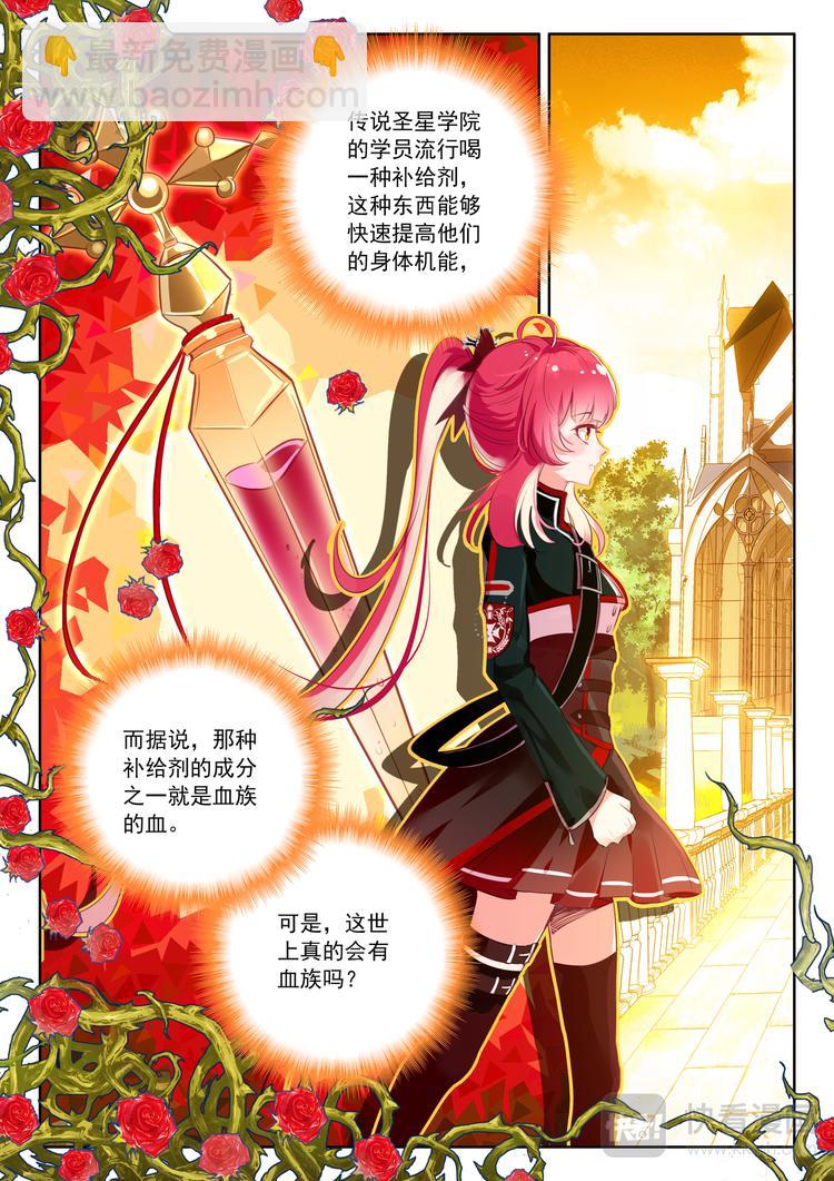 《蔷薇夜骑士·赤月》第8话 传说中的管理员 第5页