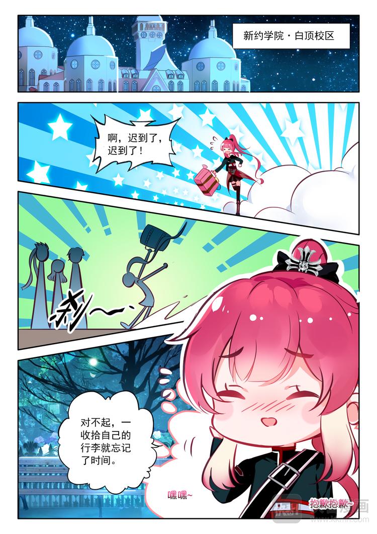 《蔷薇夜骑士·赤月》第8话 传说中的管理员 第7页