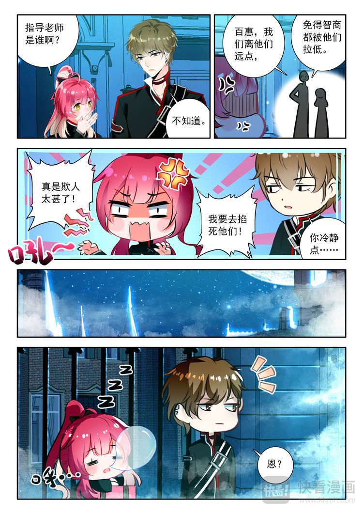 《蔷薇夜骑士·赤月》第8话 传说中的管理员 第9页