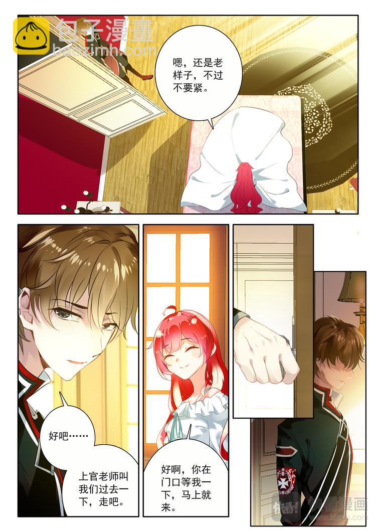 《蔷薇夜骑士·赤月》第6话依靠 第5页