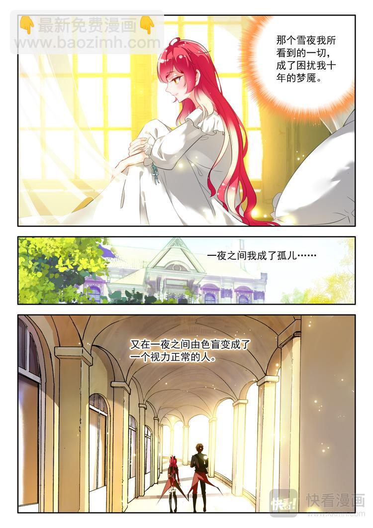 《蔷薇夜骑士·赤月》第6话依靠 第6页