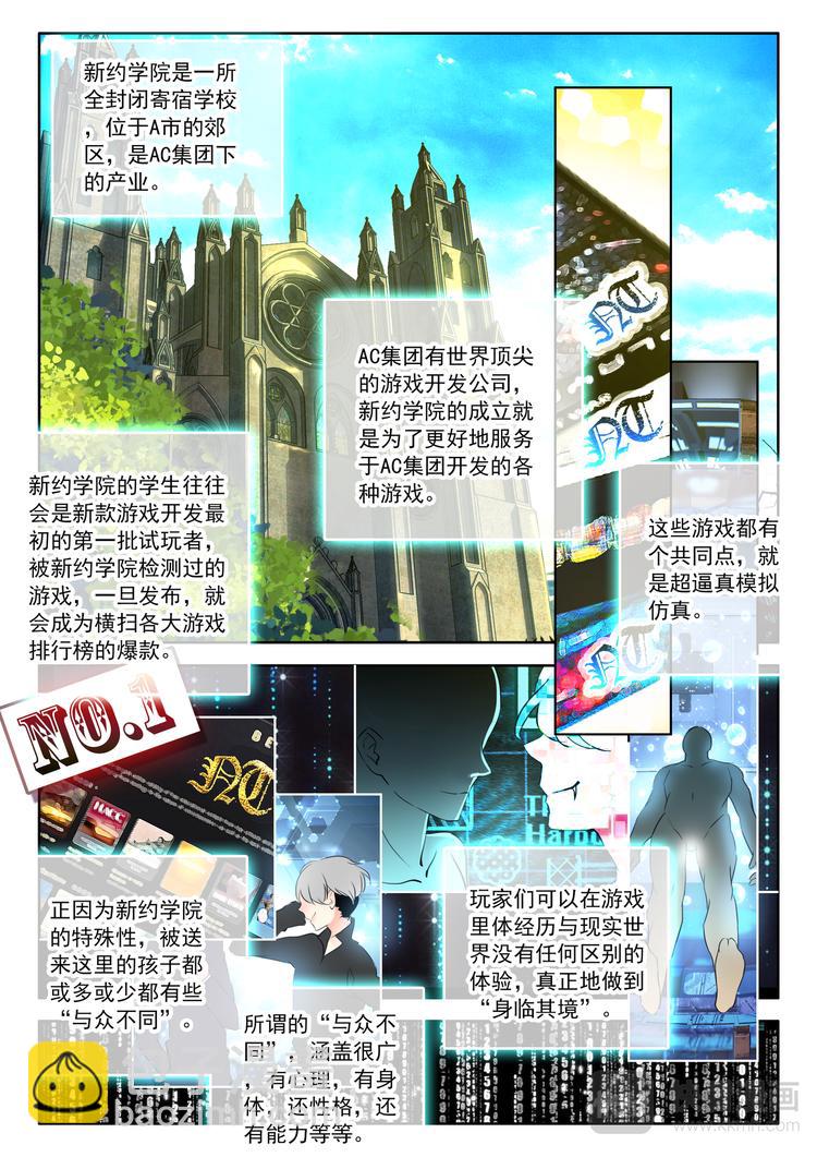 《蔷薇夜骑士·赤月》第6话依靠 第7页