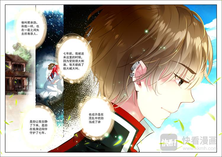 《蔷薇夜骑士·赤月》第6话依靠 第9页