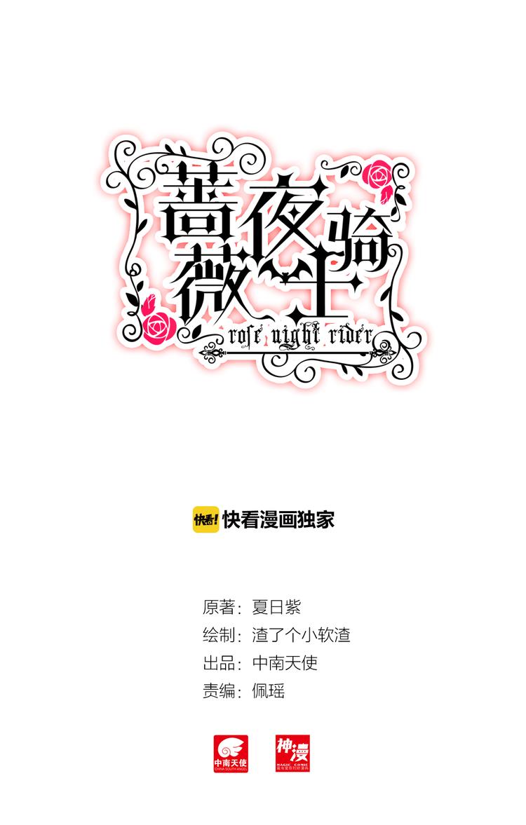 《蔷薇夜骑士·赤月》第5话 重生 第1页