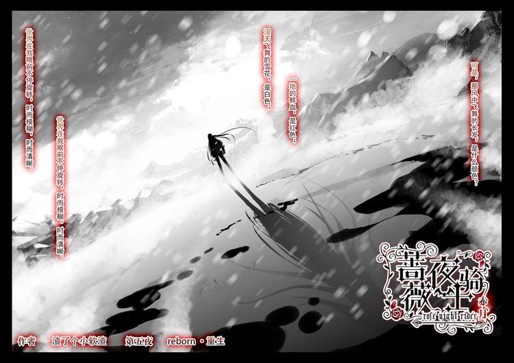 《蔷薇夜骑士·赤月》第5话 重生 第2页