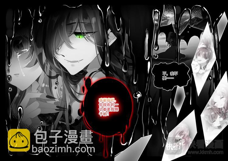 《蔷薇夜骑士·赤月》第5话 重生 第3页