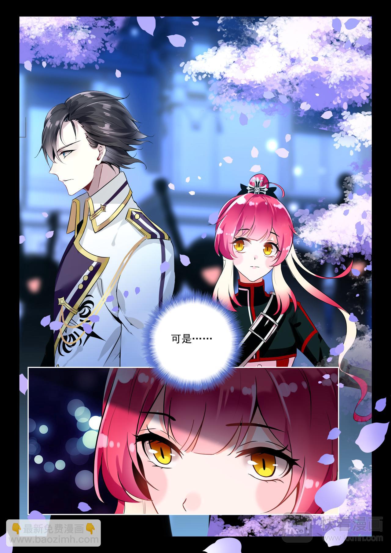 《蔷薇夜骑士·赤月》第10话 重逢之夜 第11页