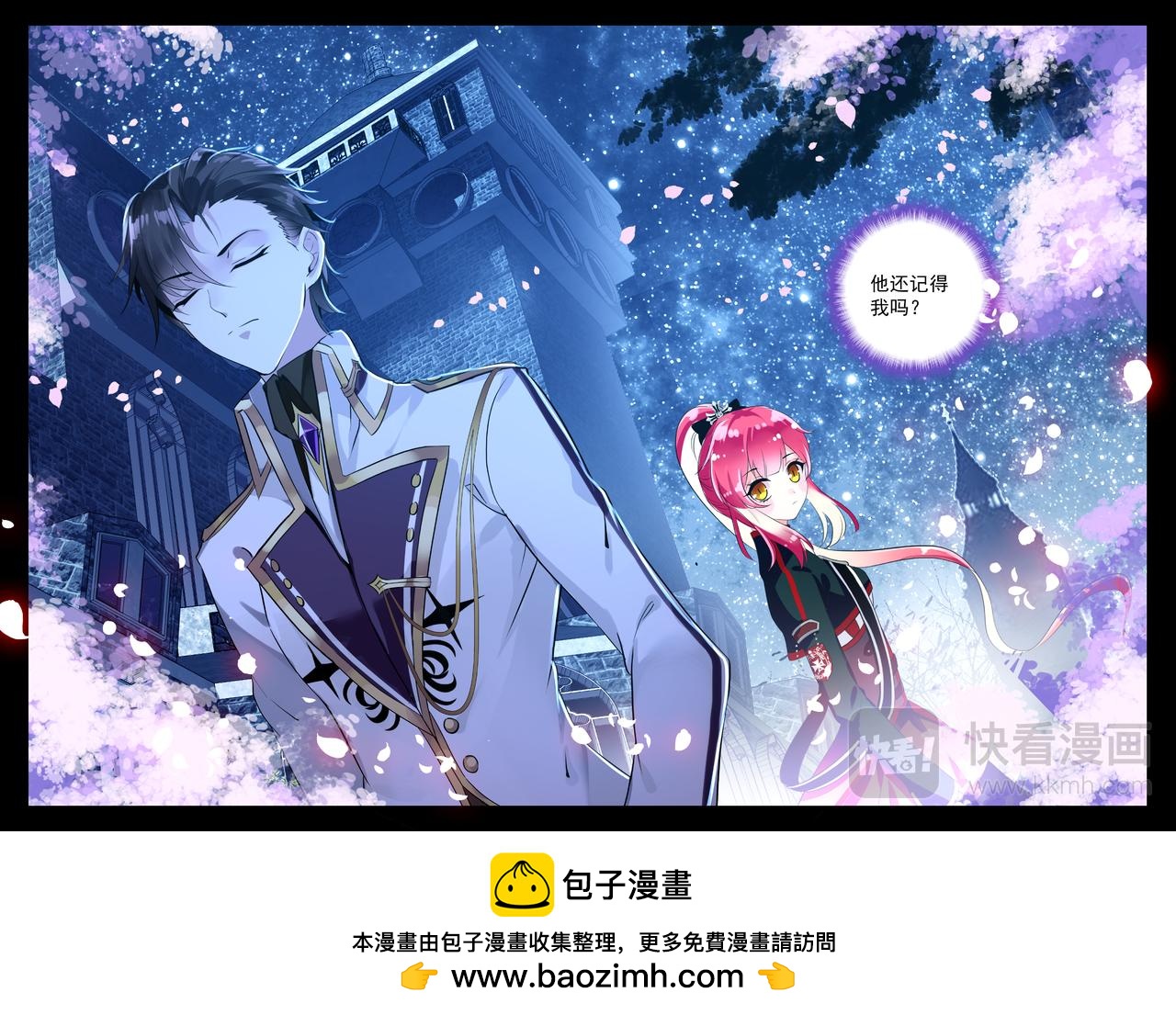 《蔷薇夜骑士·赤月》第10话 重逢之夜 第12页