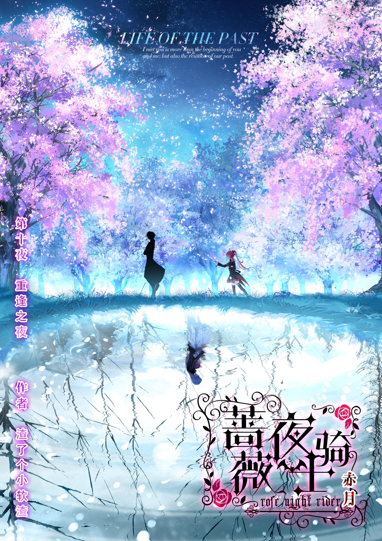 《蔷薇夜骑士·赤月》第10话 重逢之夜 第1页