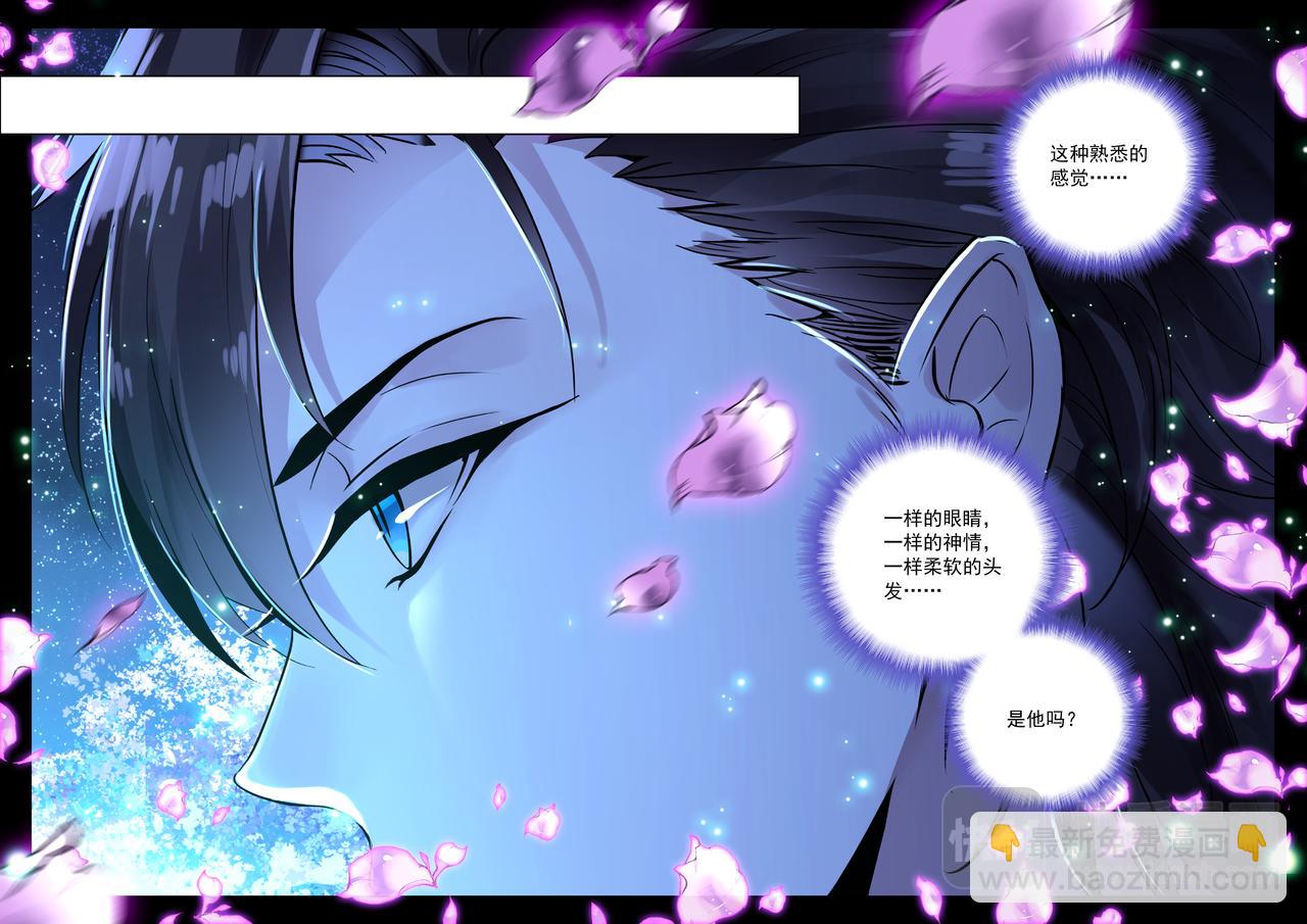 《蔷薇夜骑士·赤月》第10话 重逢之夜 第9页