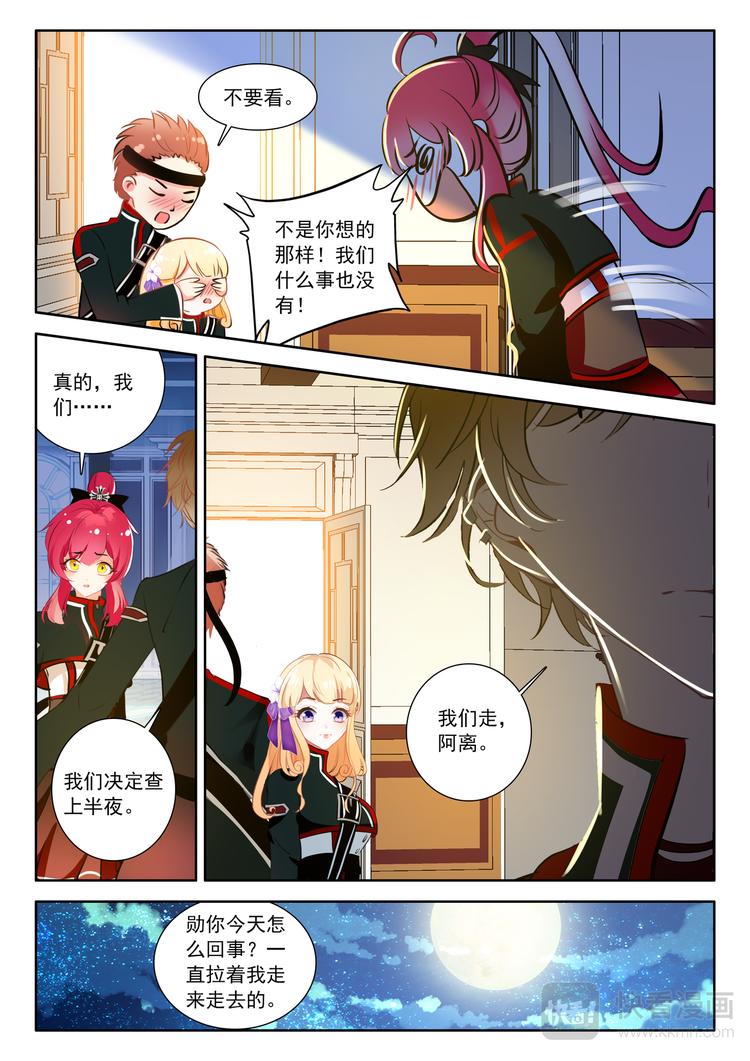 《蔷薇夜骑士·赤月》第9话 樱色之夜 第12页