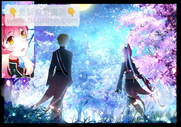 《蔷薇夜骑士·赤月》第9话 樱色之夜 第13页