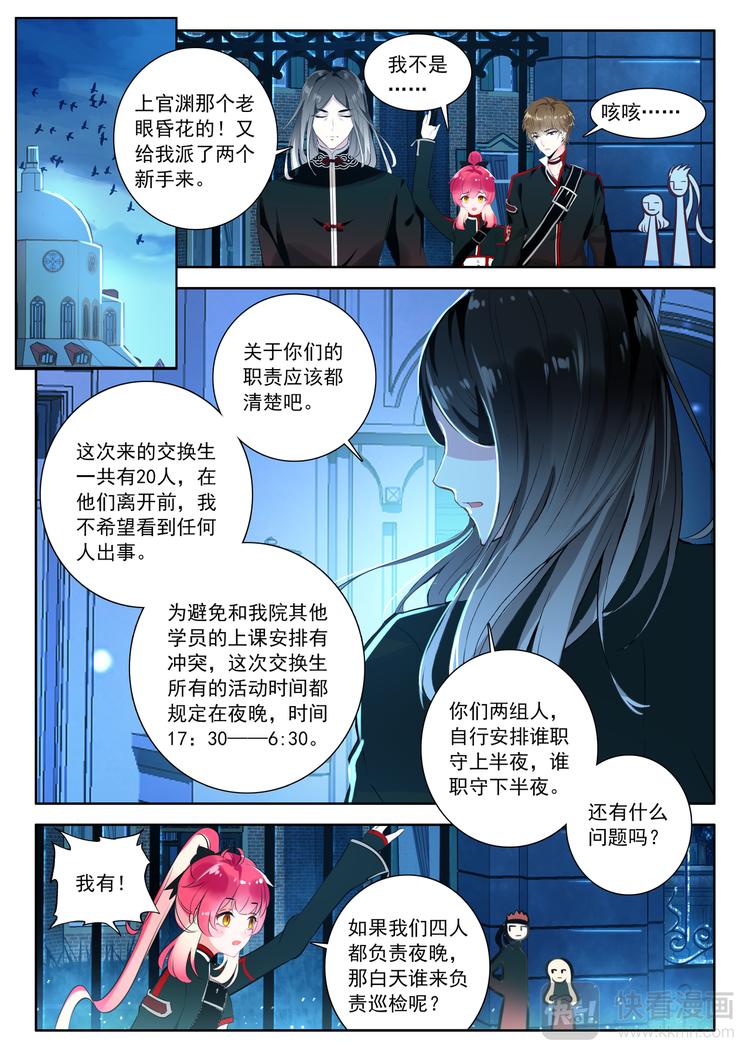 《蔷薇夜骑士·赤月》第9话 樱色之夜 第3页