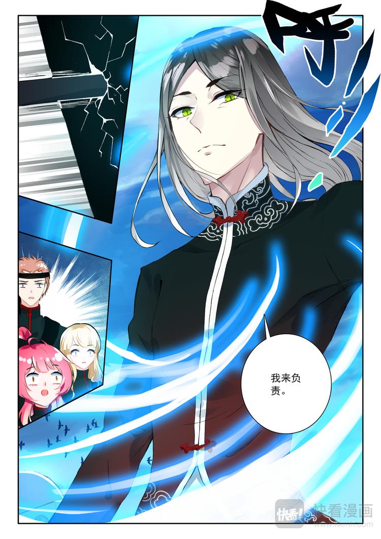 《蔷薇夜骑士·赤月》第9话 樱色之夜 第5页