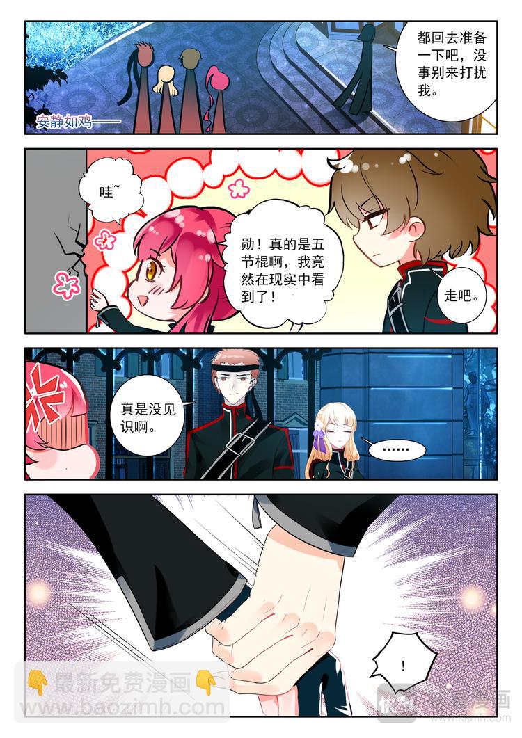 《蔷薇夜骑士·赤月》第9话 樱色之夜 第6页