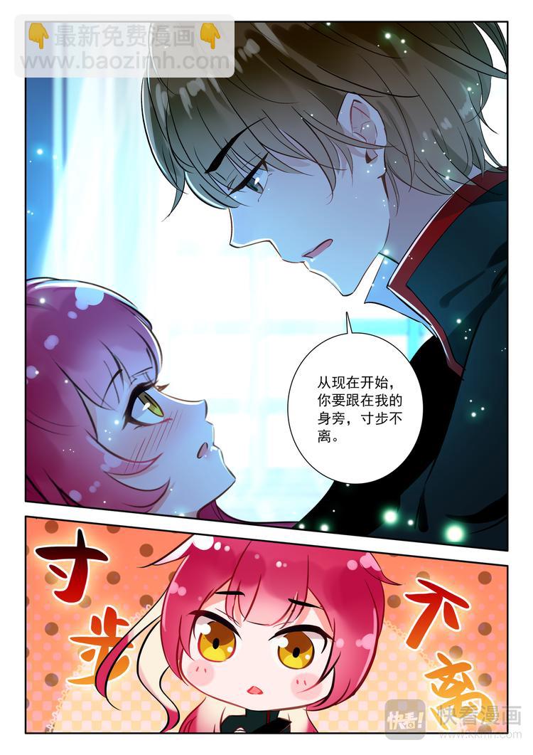 《蔷薇夜骑士·赤月》第9话 樱色之夜 第9页