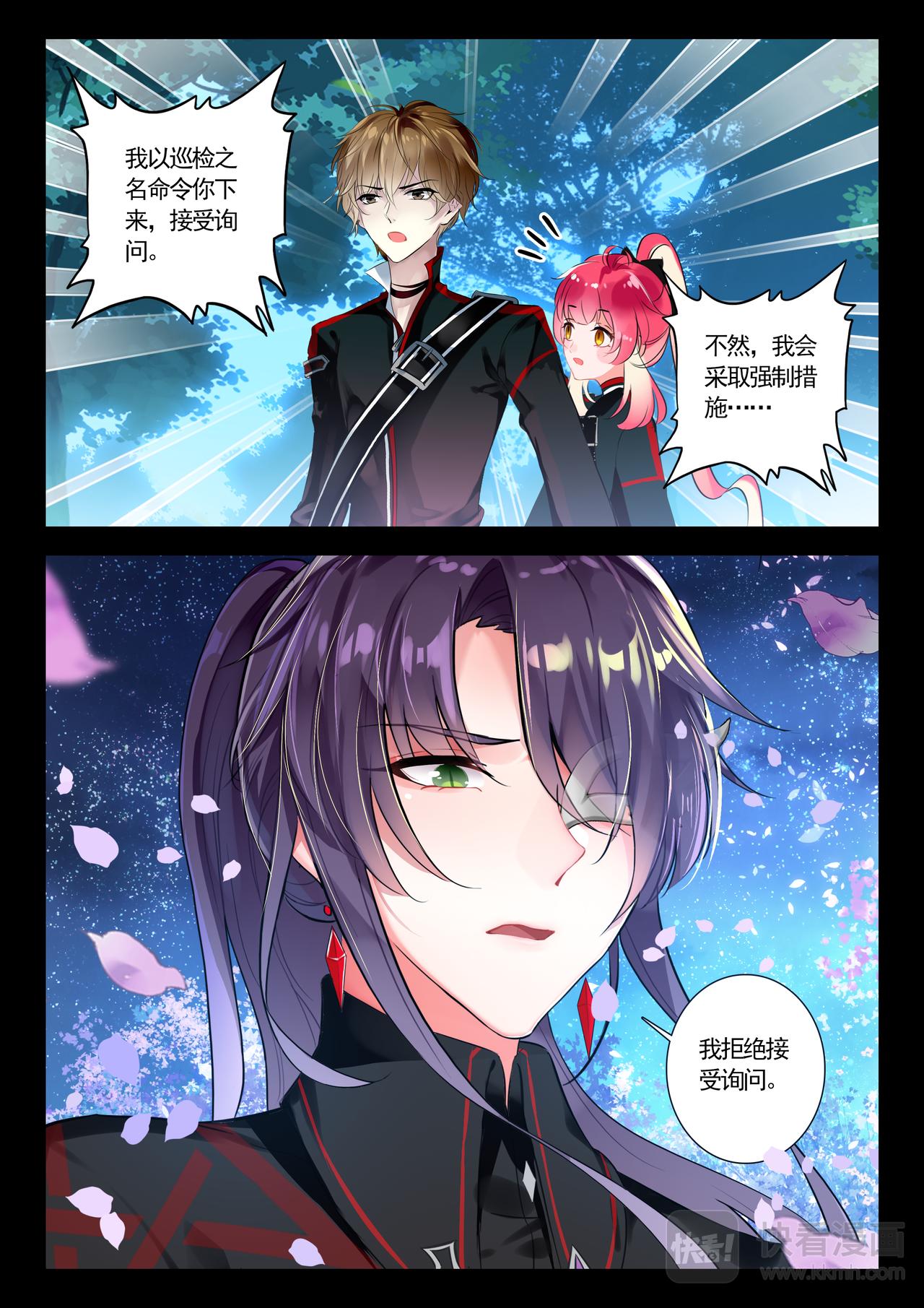 《蔷薇夜骑士·赤月》第12话 噩梦 第11页