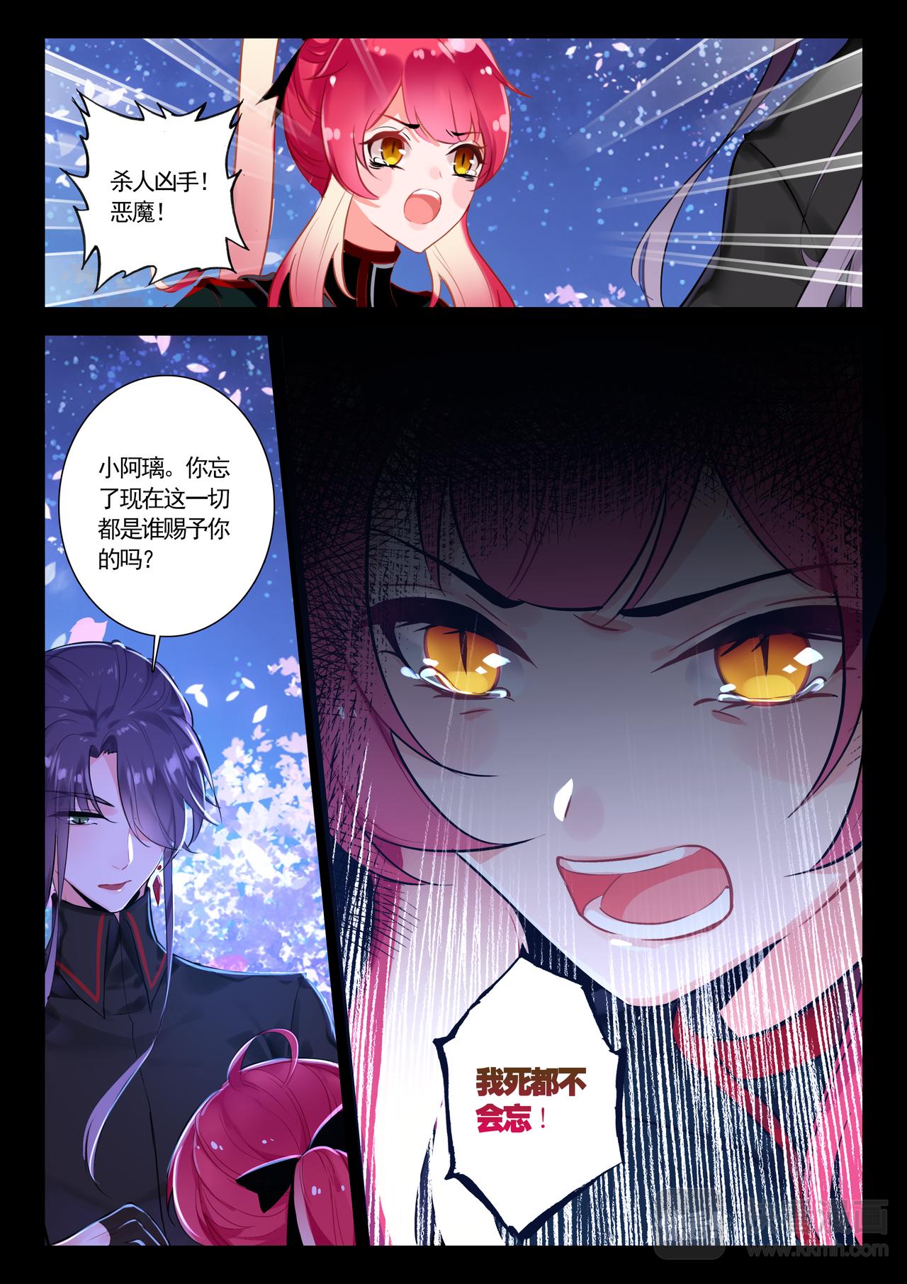 《蔷薇夜骑士·赤月》第12话 噩梦 第14页
