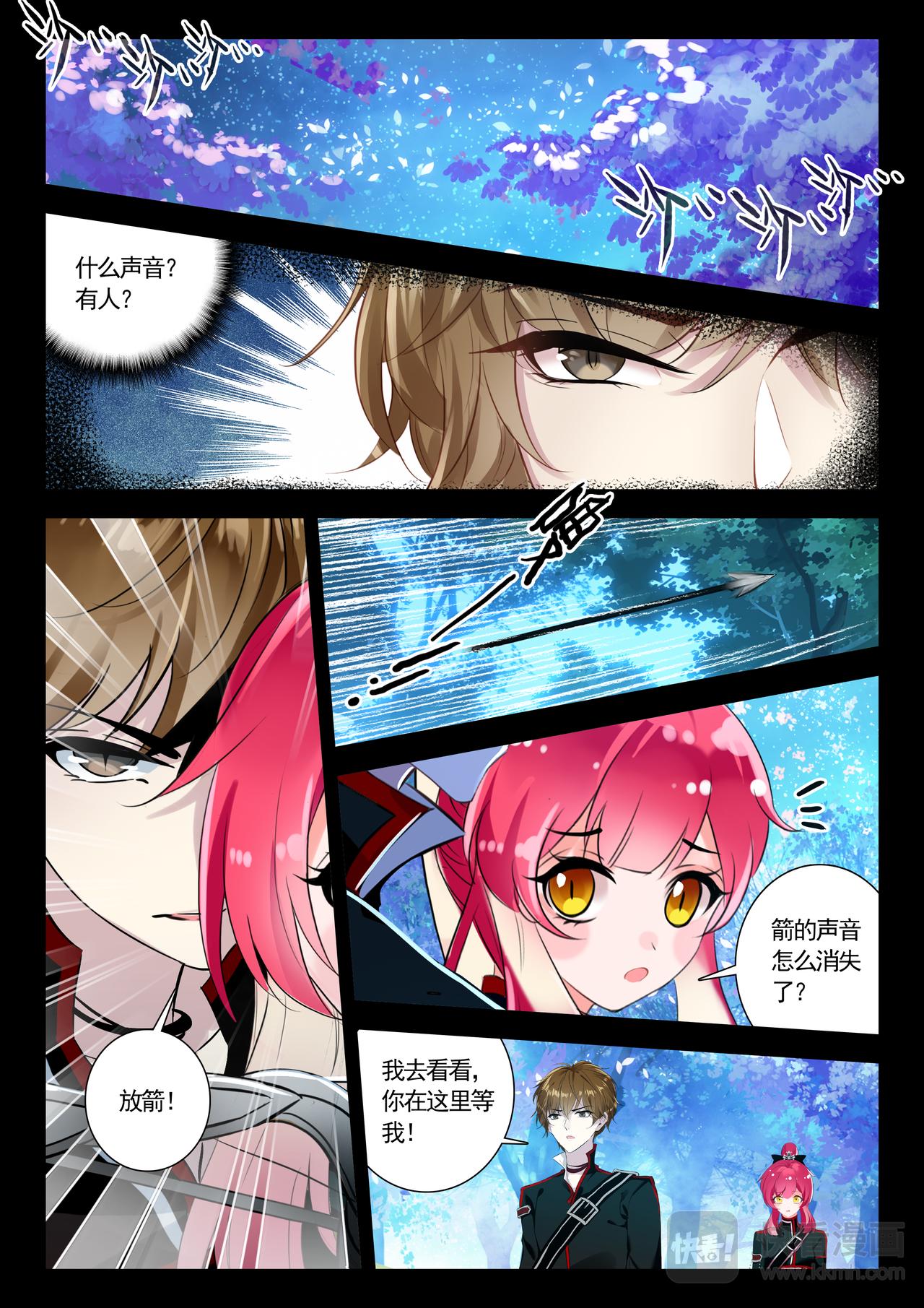 《蔷薇夜骑士·赤月》第12话 噩梦 第4页