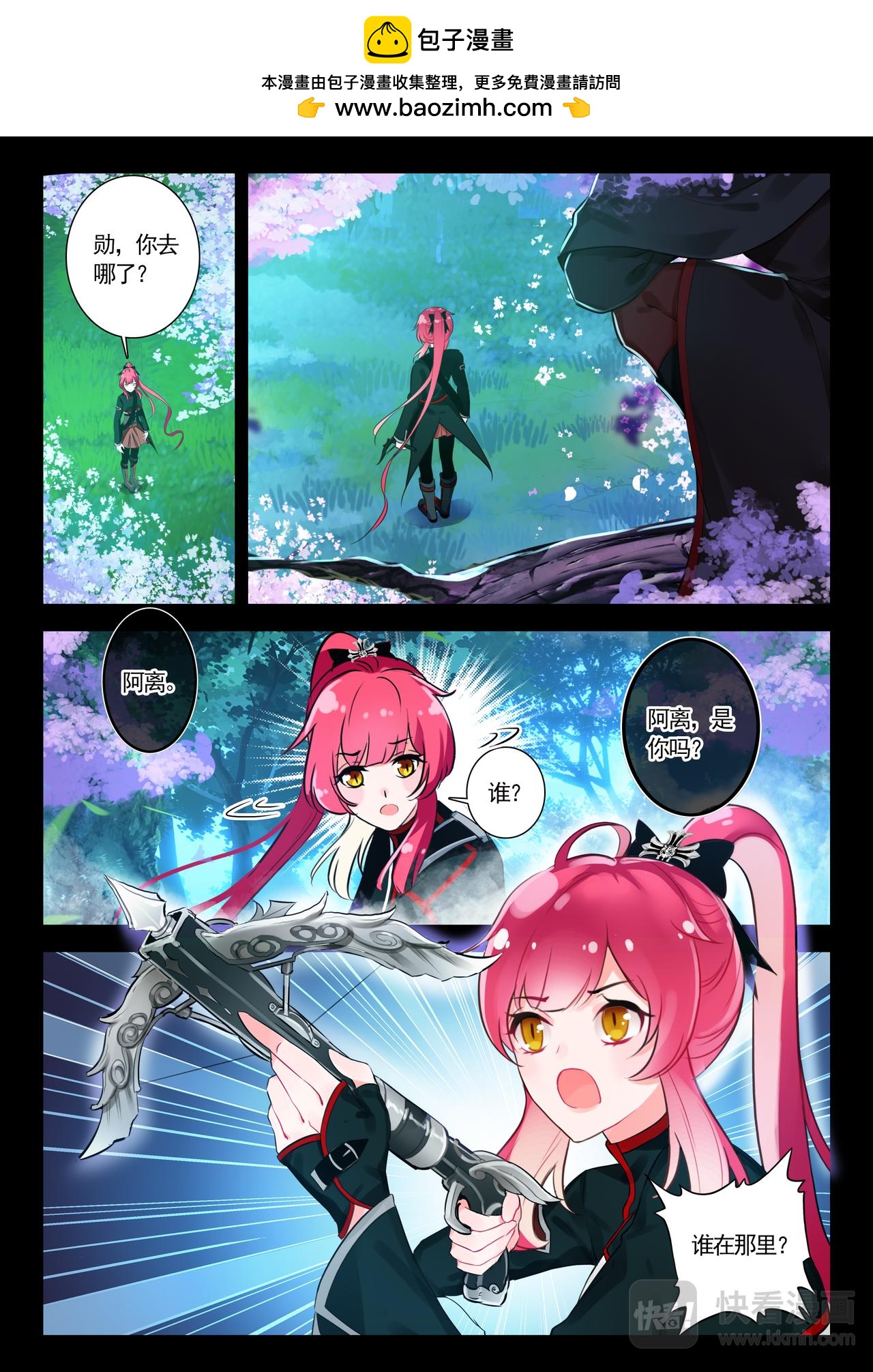 《蔷薇夜骑士·赤月》第12话 噩梦 第5页