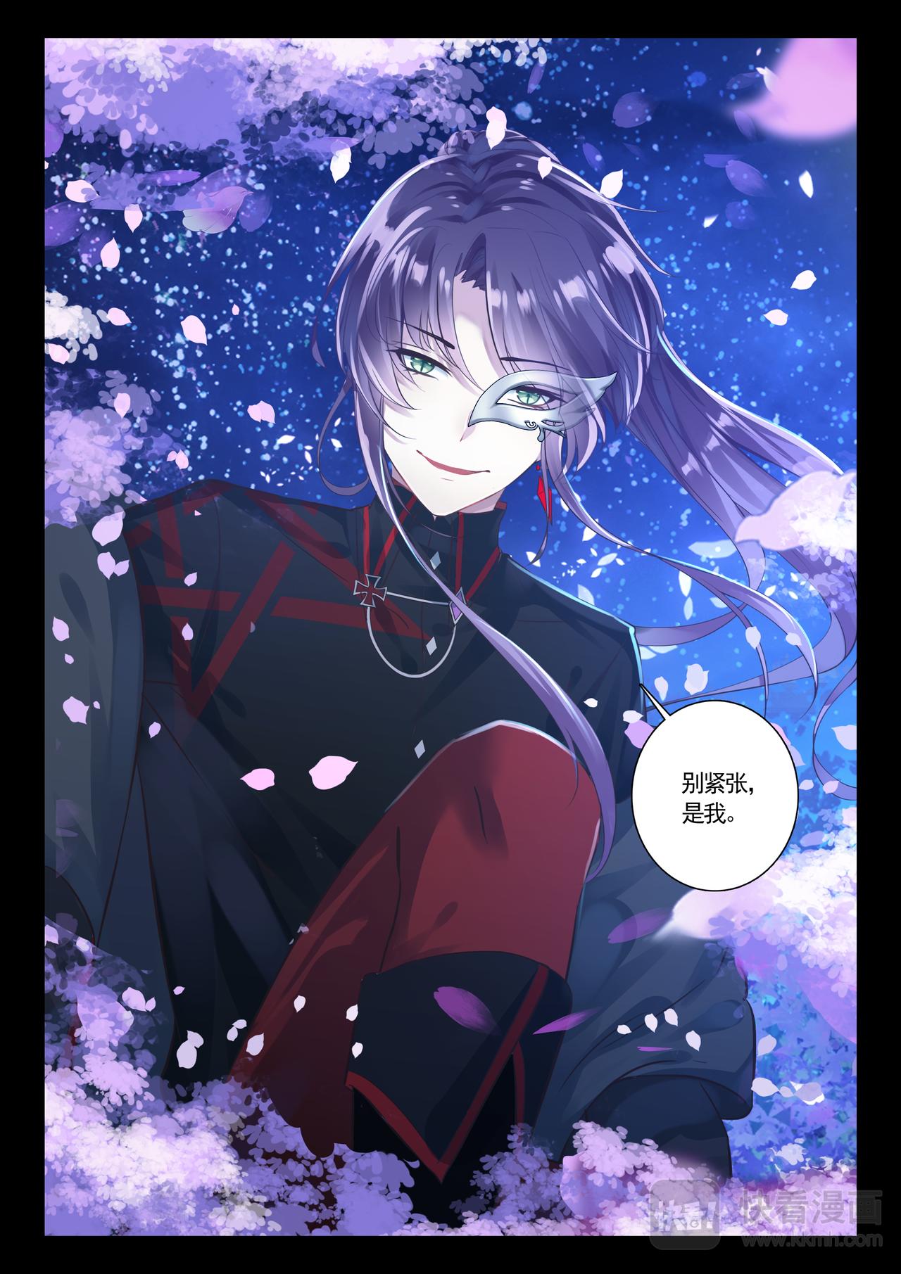《蔷薇夜骑士·赤月》第12话 噩梦 第6页