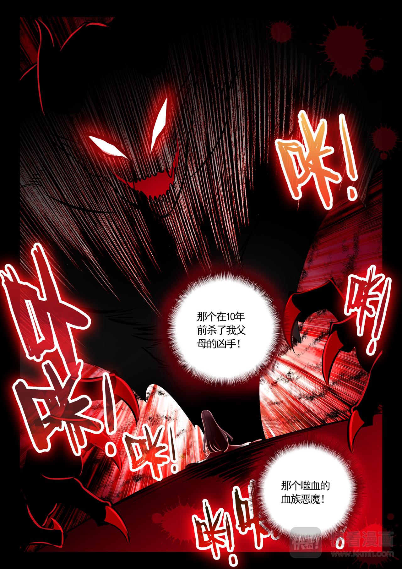《蔷薇夜骑士·赤月》第12话 噩梦 第8页