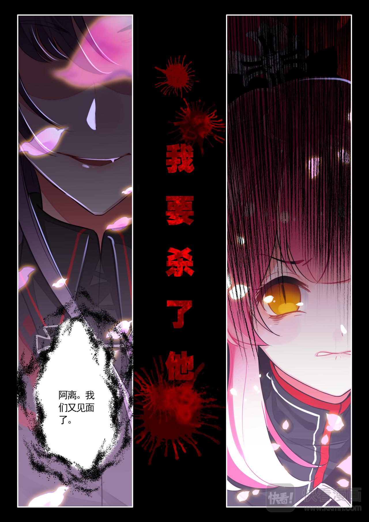 《蔷薇夜骑士·赤月》第12话 噩梦 第9页