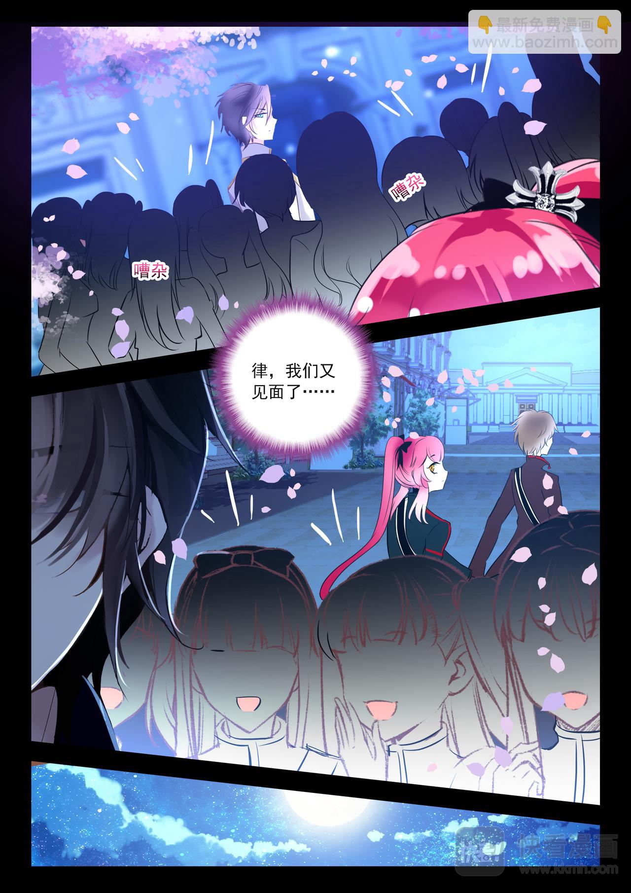 《蔷薇夜骑士·赤月》第11话 月夜幻想曲 第10页